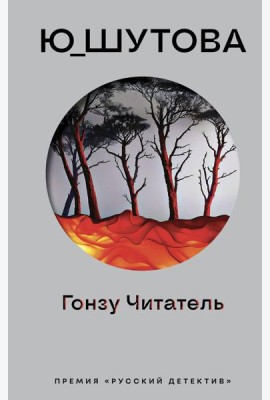 Гонзу Читатель