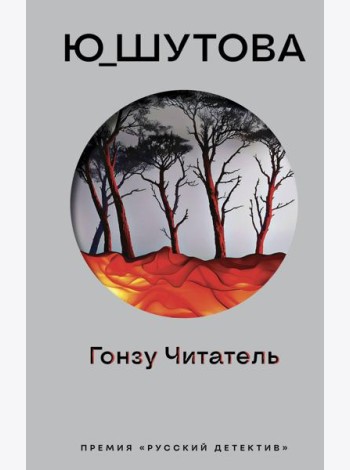 Гонзу Читатель
