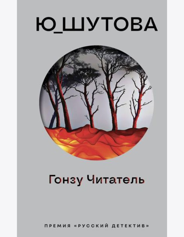 Гонзу Читатель
