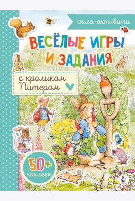 Веселые игры и задания с кроликом Питером
