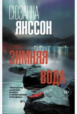 Зимняя вода