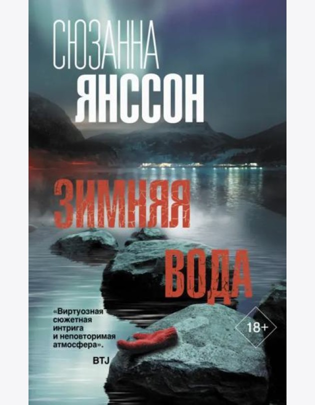 Зимняя вода