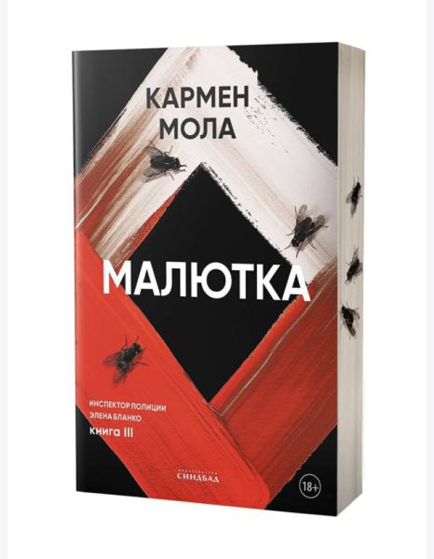 Малютка