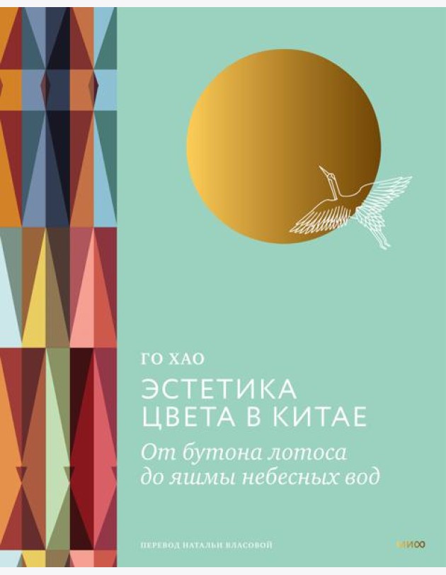 Эстетика цвета в Китае. От бутона лотоса до яшмы небесных вод