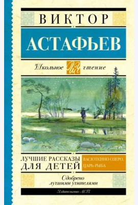 Лучшие рассказы для детей