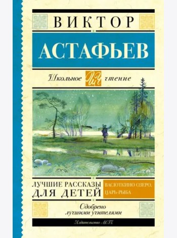 Лучшие рассказы для детей