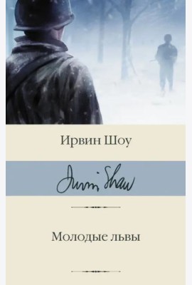 Молодые львы