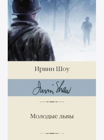 Молодые львы