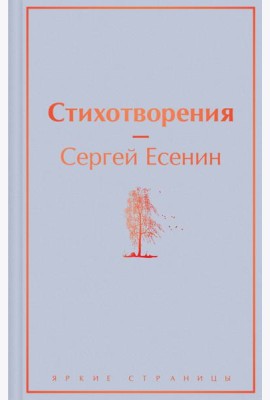 Стихотворения