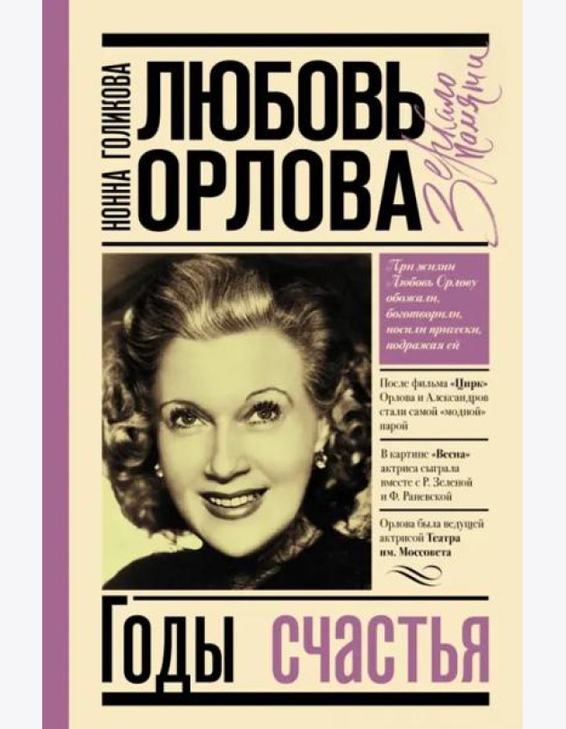 Любовь Орлова