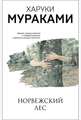 Норвежский лес