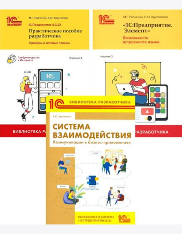 1С: Предприятие 8.3 Практические пособия разработчика (комплект из 3-х книг)