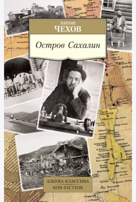 Остров Сахалин