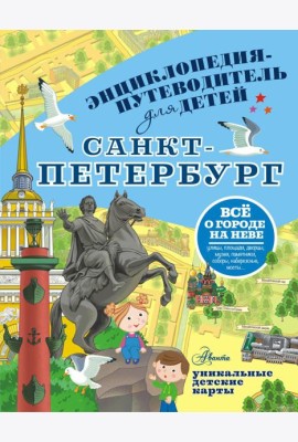 Санкт-Петербург
