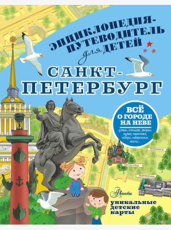 Санкт-Петербург