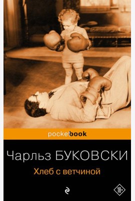 Хлеб с ветчиной