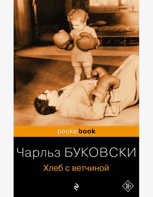 Хлеб с ветчиной