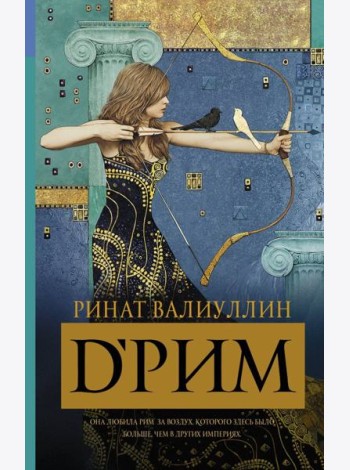 D'РИМ