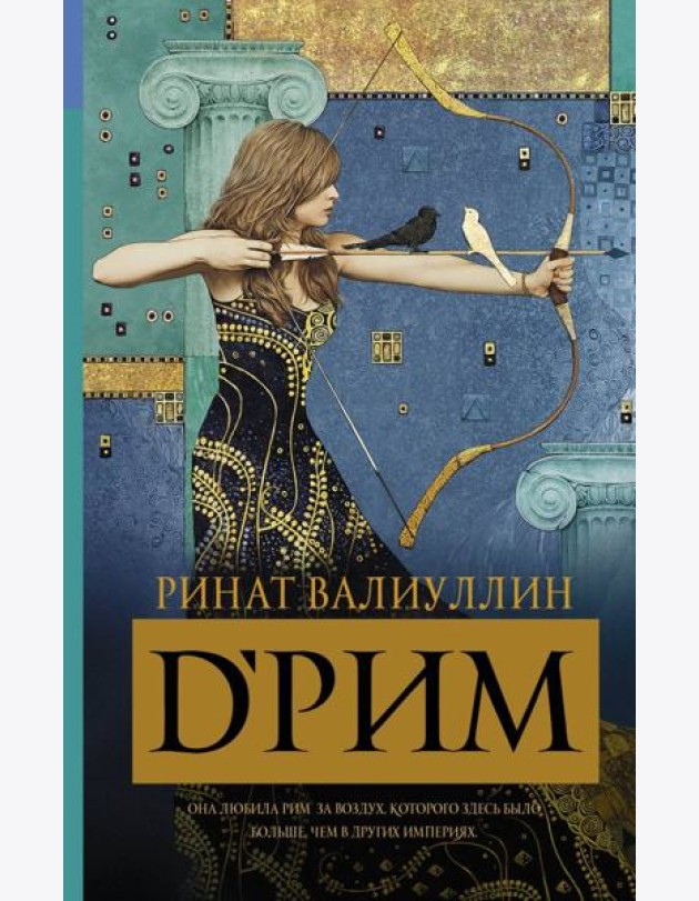 D'РИМ