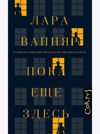 Пока еще здесь