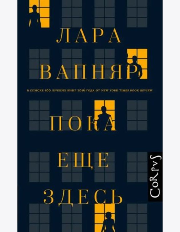 Пока еще здесь
