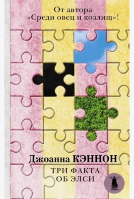 Три факта об Элси