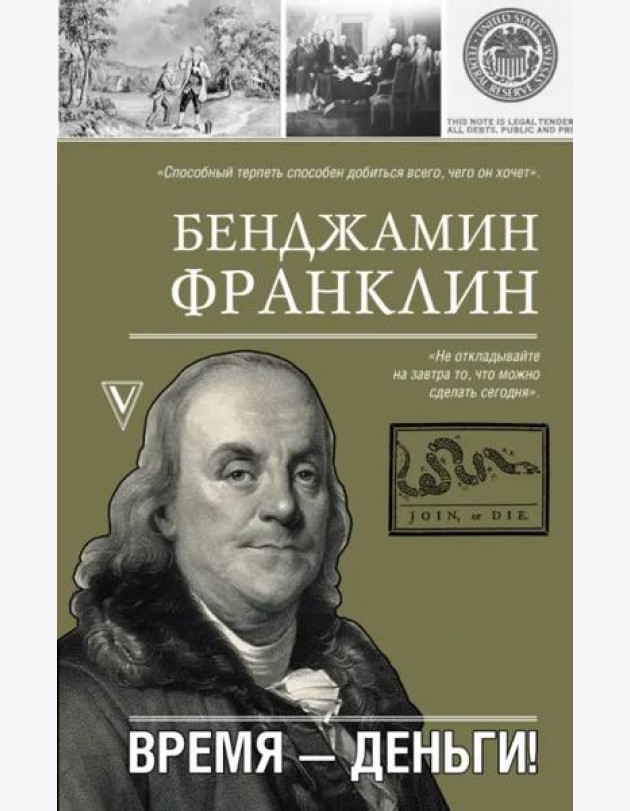 Время-деньги!