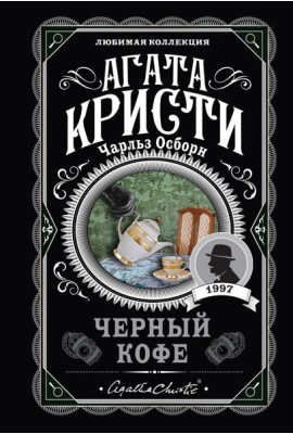 Черный кофе