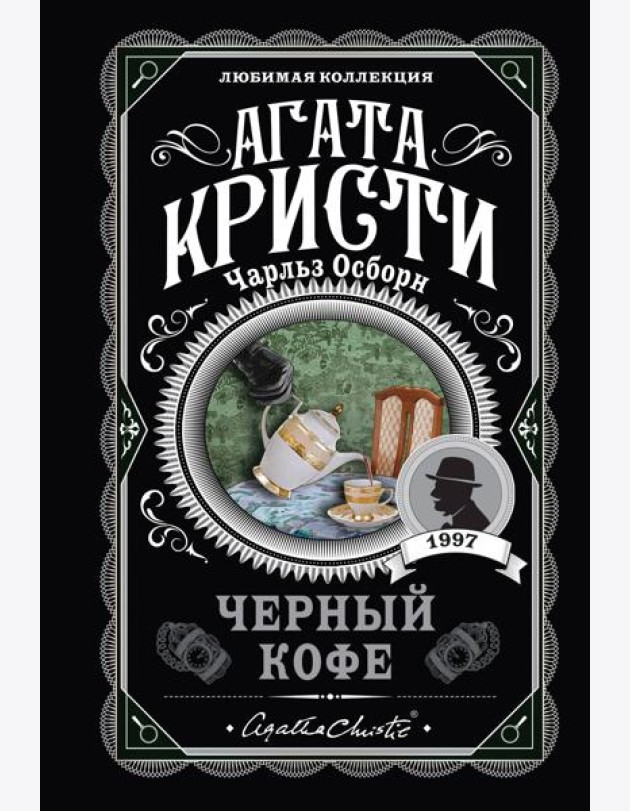 Черный кофе
