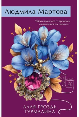 Алая гроздь турмалина
