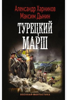 Турецкий марш
