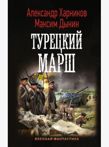 Турецкий марш