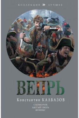 Вепрь