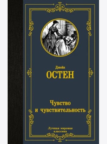 Чувство и чувствительность