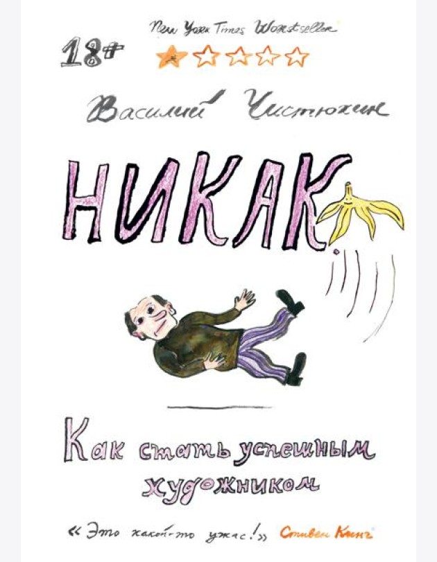 Никак. Как стать успешным художником