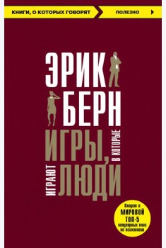 Игры, в которые играют люди