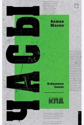 Часы. Избранные стихи