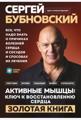 Активные мышцы: ключ к восстановлению сердца
