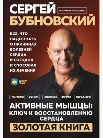 Активные мышцы: ключ к восстановлению сердца