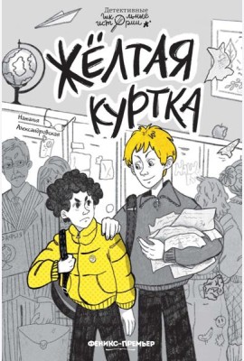 Желтая куртка