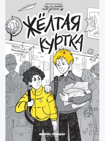 Желтая куртка