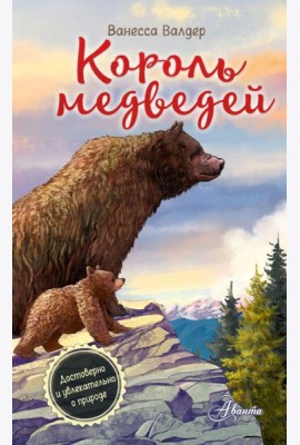 Король медведей