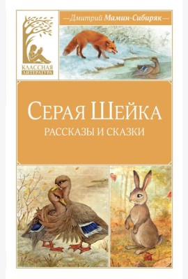 Серая шейка