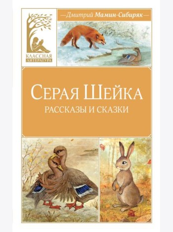 Серая шейка