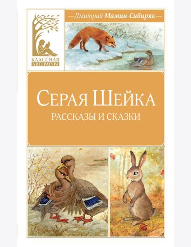 Серая шейка