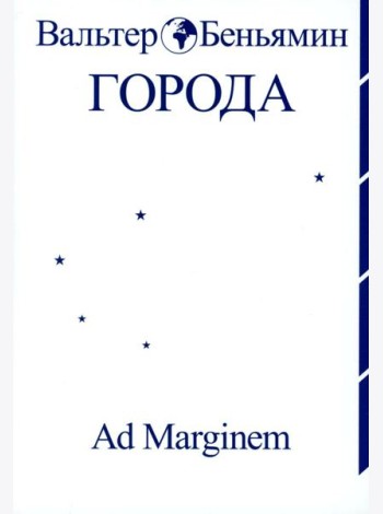 Города