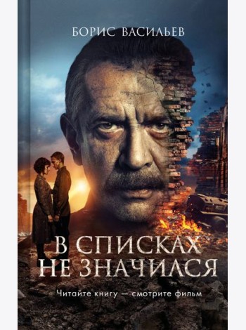 В списках не значился (2025)