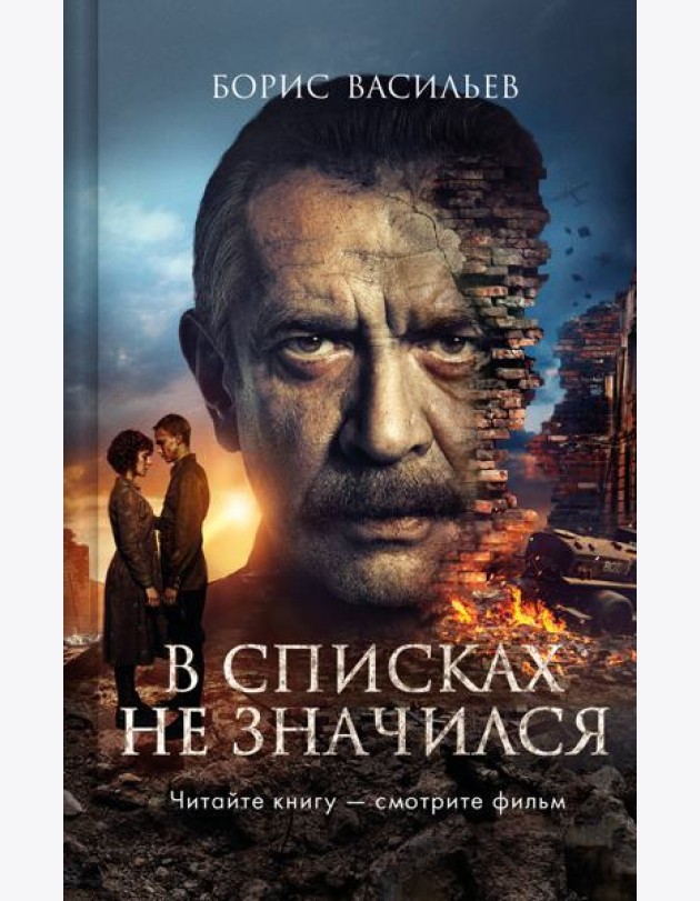 В списках не значился (2025)