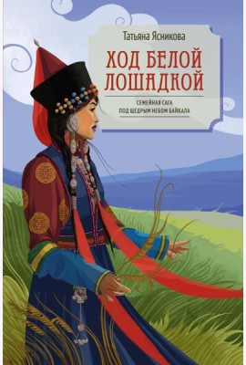 Ход белой лошадкой
