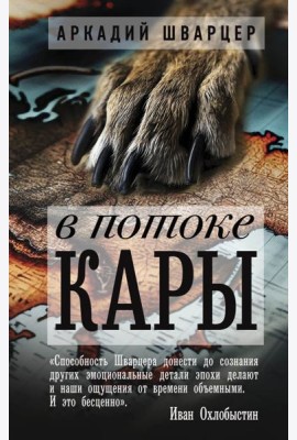 В потоке Кары
